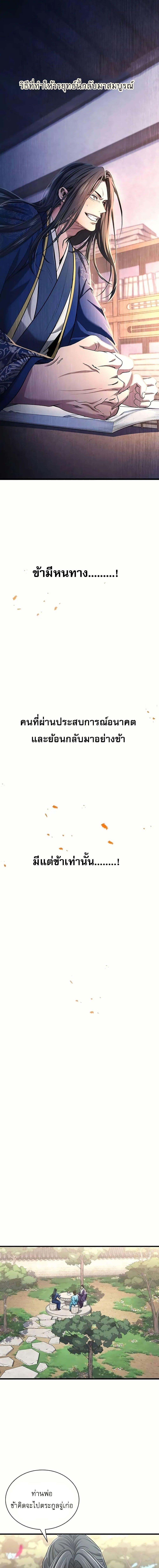 Regression of the Yong Clan Heir ตอนที่ 4 แปลไทย page 9