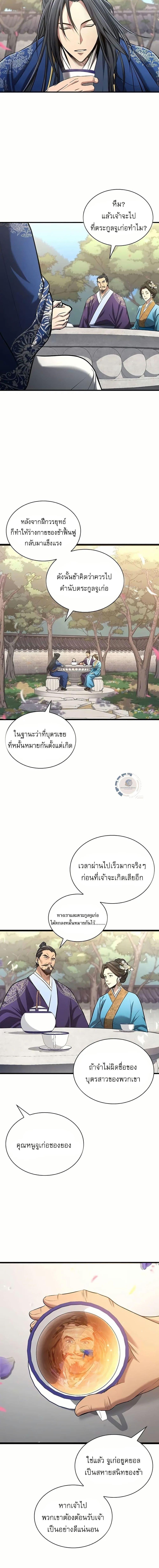 Regression of the Yong Clan Heir ตอนที่ 4 แปลไทย page 10
