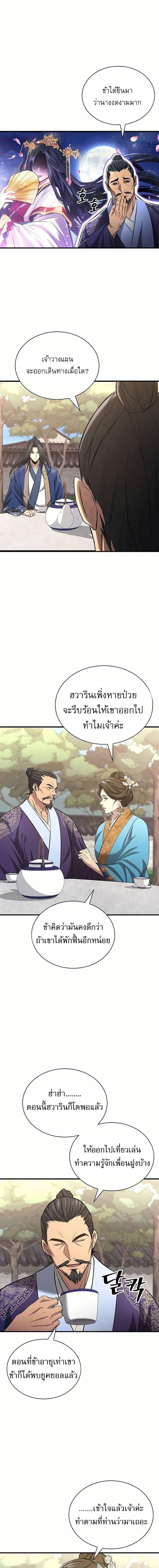 Regression of the Yong Clan Heir ตอนที่ 4 แปลไทย page 11