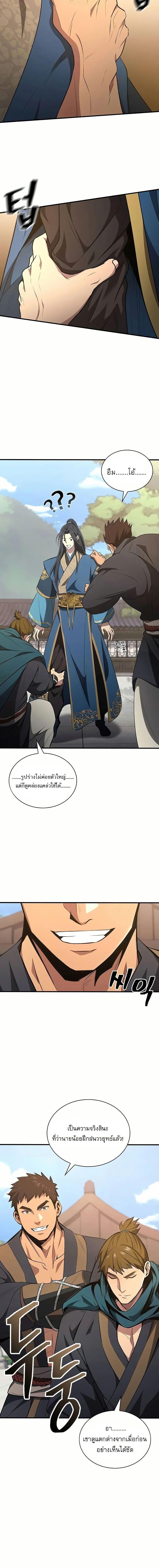 Regression of the Yong Clan Heir ตอนที่ 4 แปลไทย page 13