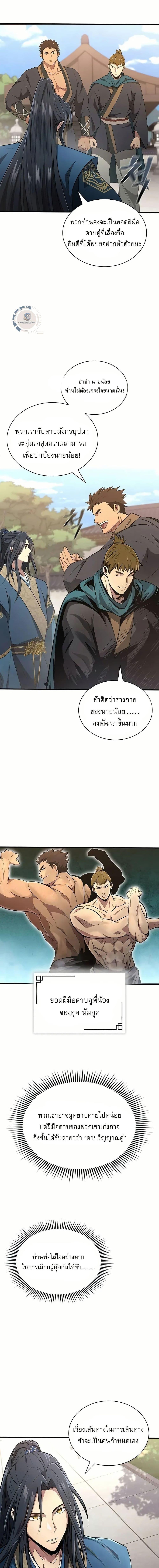 Regression of the Yong Clan Heir ตอนที่ 4 แปลไทย page 14