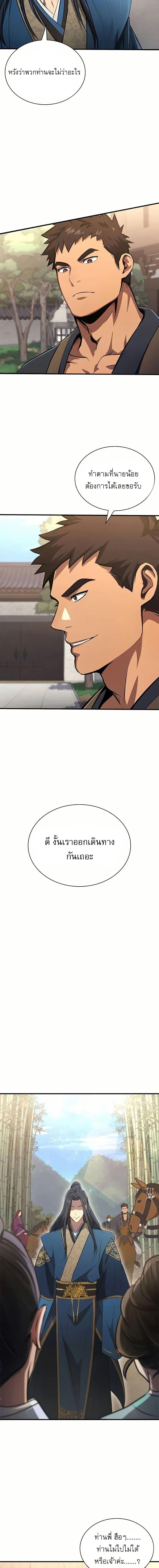 Regression of the Yong Clan Heir ตอนที่ 4 แปลไทย page 15