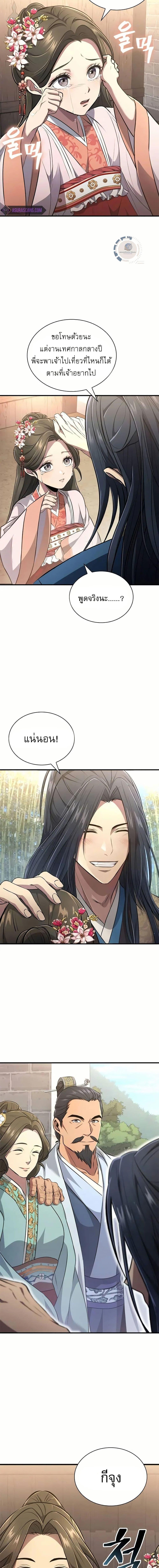 Regression of the Yong Clan Heir ตอนที่ 4 แปลไทย page 16