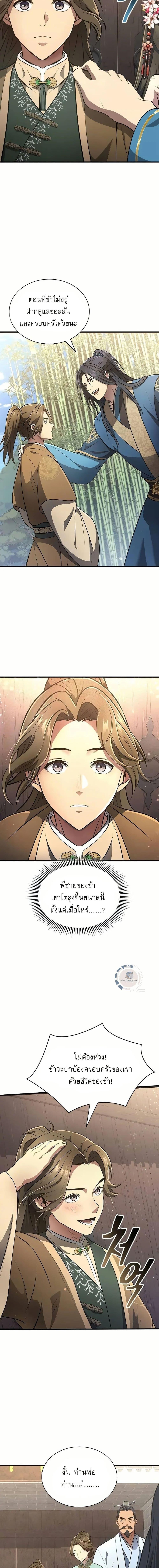 Regression of the Yong Clan Heir ตอนที่ 4 แปลไทย page 17