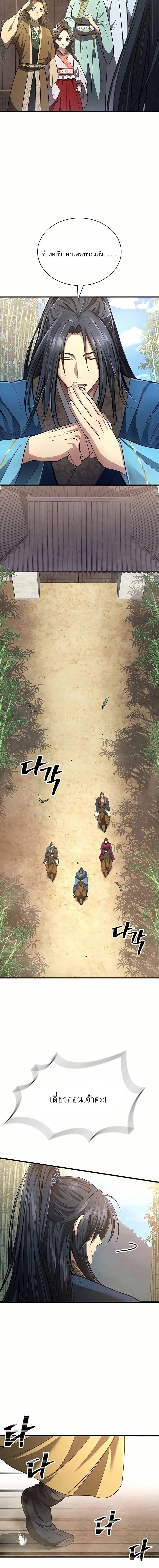 Regression of the Yong Clan Heir ตอนที่ 4 แปลไทย page 18