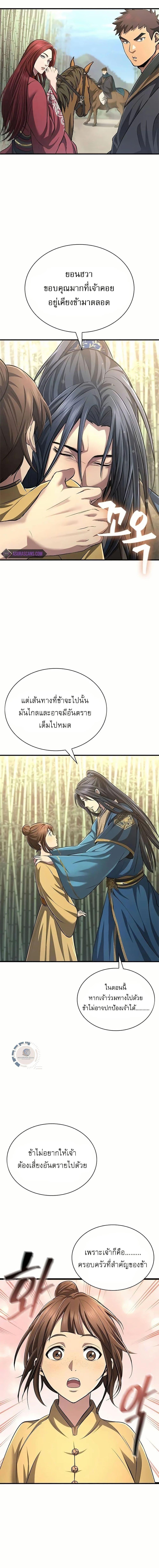 Regression of the Yong Clan Heir ตอนที่ 4 แปลไทย page 23