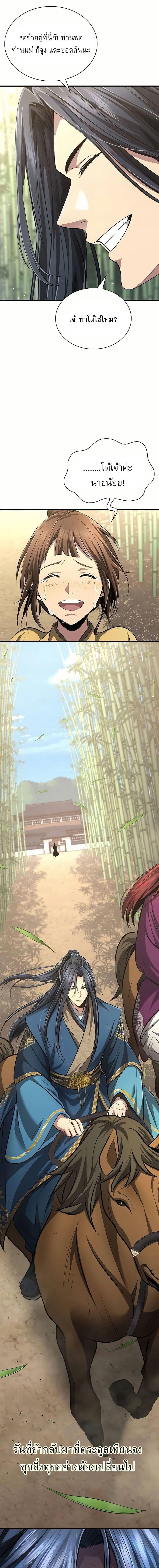 Regression of the Yong Clan Heir ตอนที่ 4 แปลไทย page 24