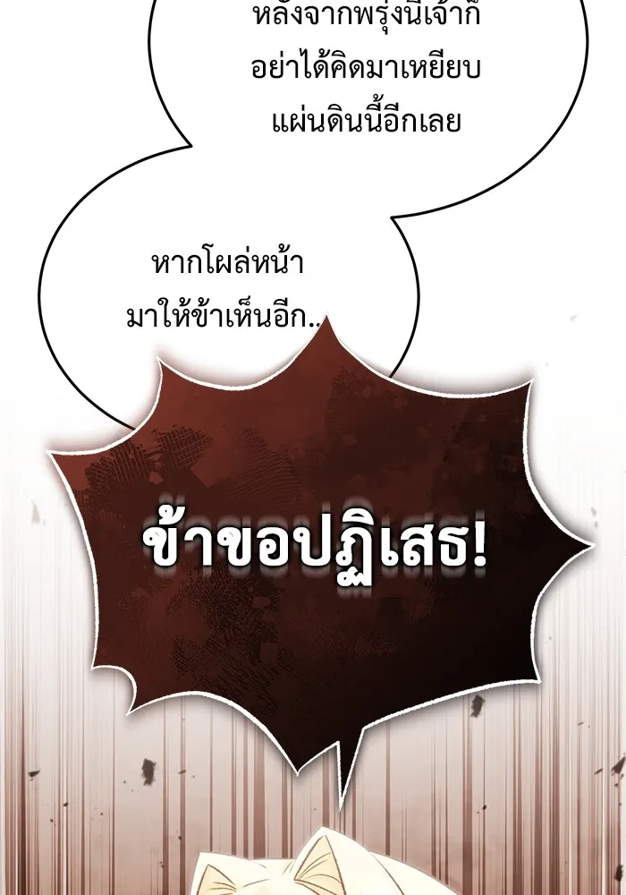 Regressor’s Life After Retirement ตอนที่ 32 แปลไทย page 99