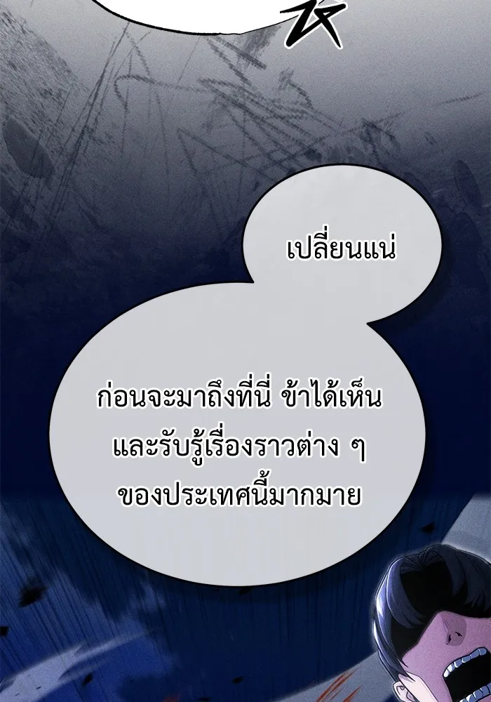 Regressor’s Life After Retirement ตอนที่ 32 แปลไทย page 102