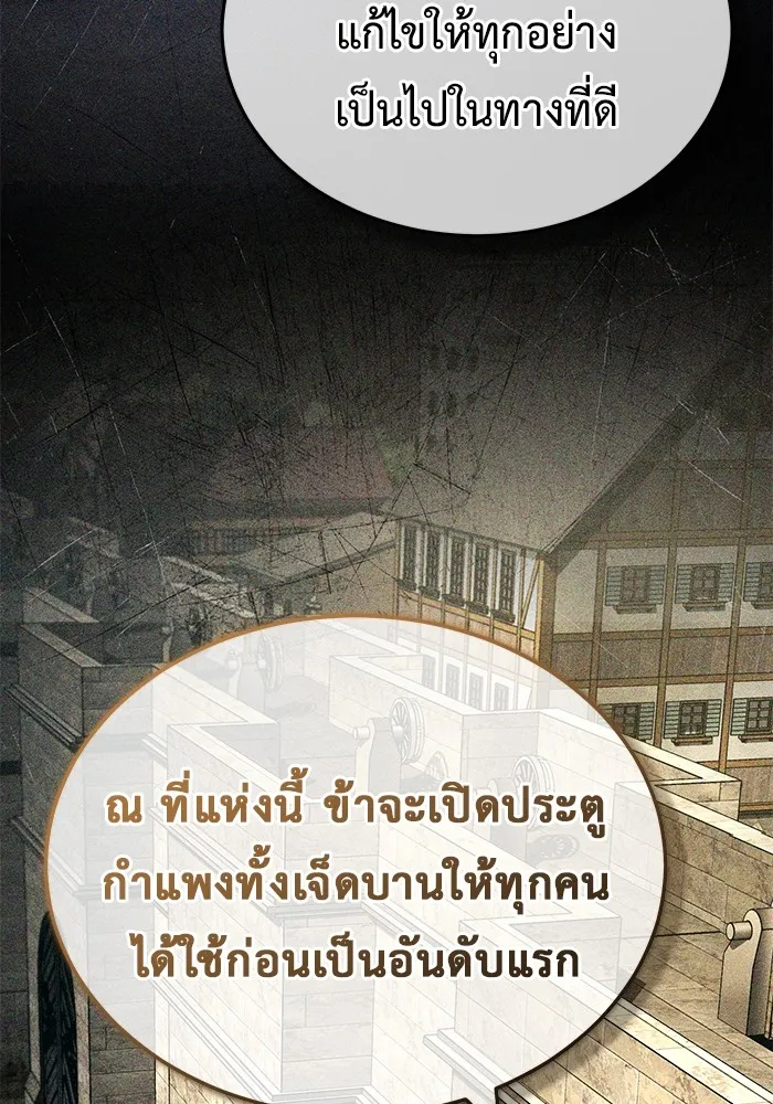 Regressor’s Life After Retirement ตอนที่ 32 แปลไทย page 105