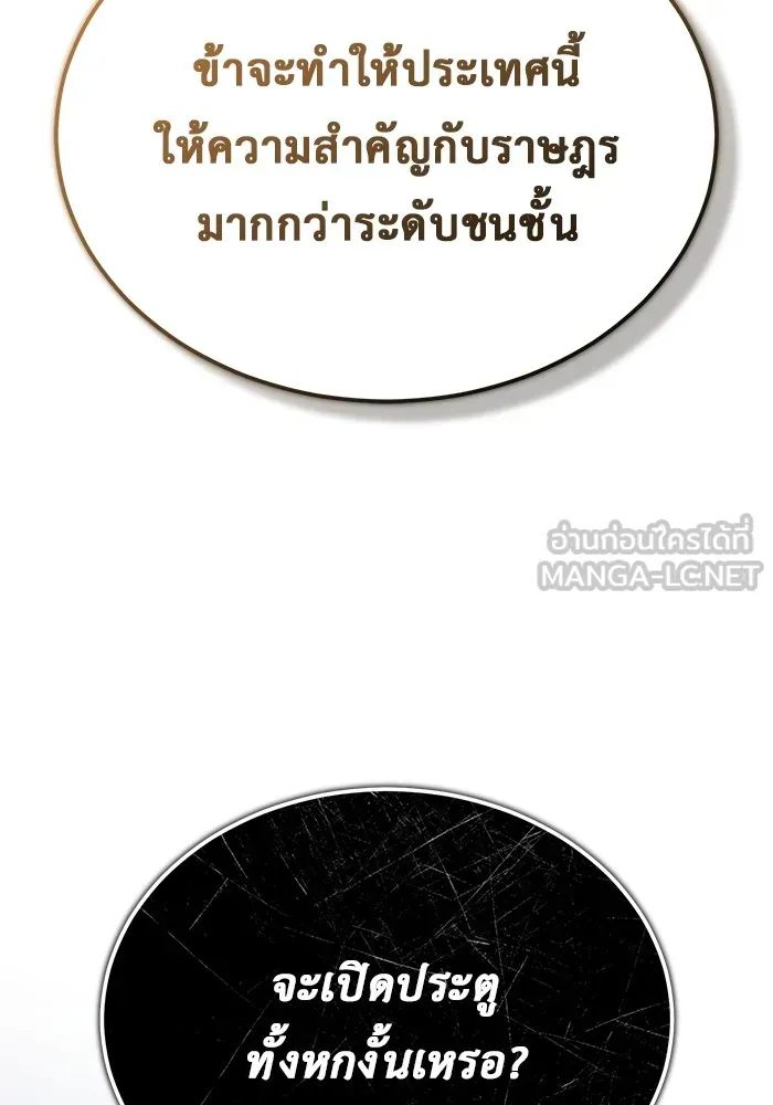 Regressor’s Life After Retirement ตอนที่ 32 แปลไทย page 107