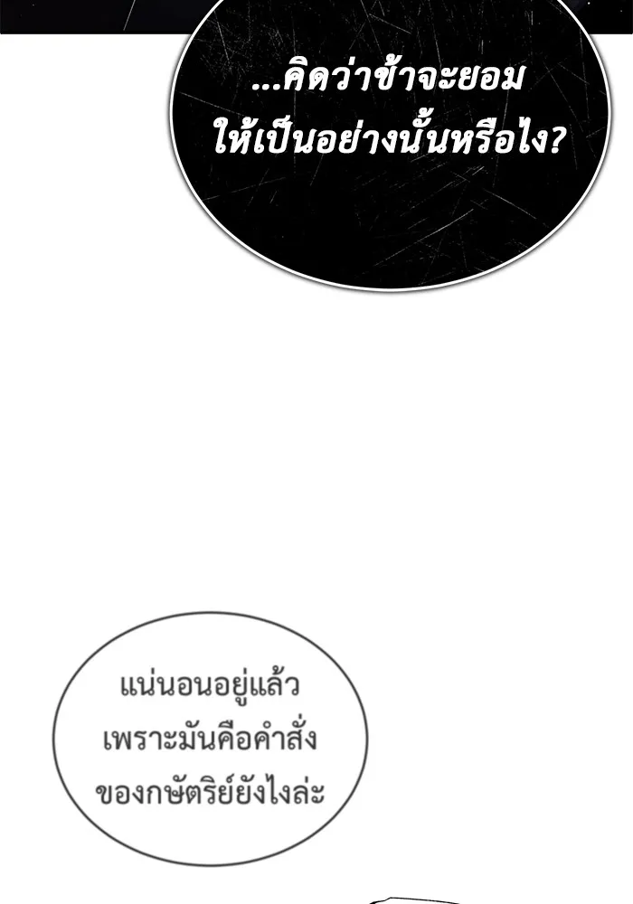 Regressor’s Life After Retirement ตอนที่ 32 แปลไทย page 109