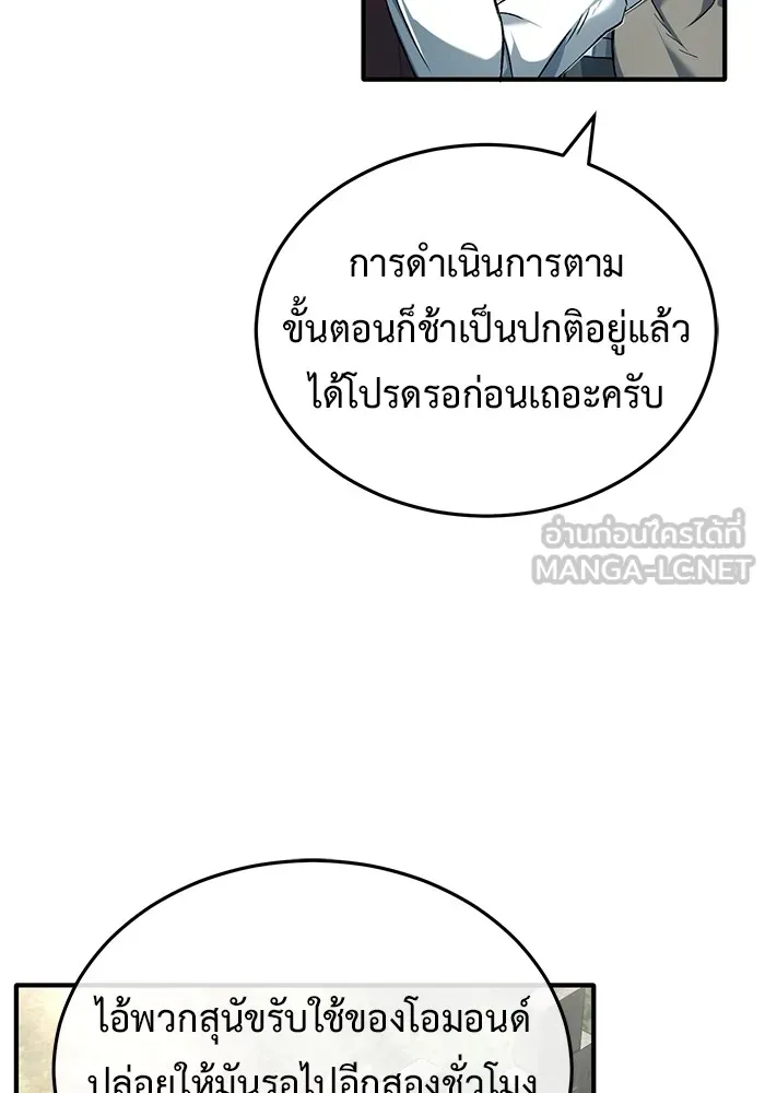 Regressor’s Life After Retirement ตอนที่ 32 แปลไทย page 113
