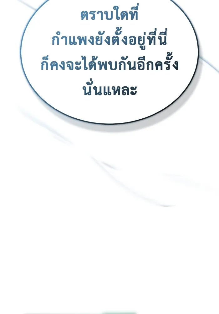 Regressor’s Life After Retirement ตอนที่ 32 แปลไทย page 117