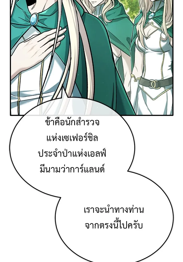Regressor’s Life After Retirement ตอนที่ 32 แปลไทย page 120