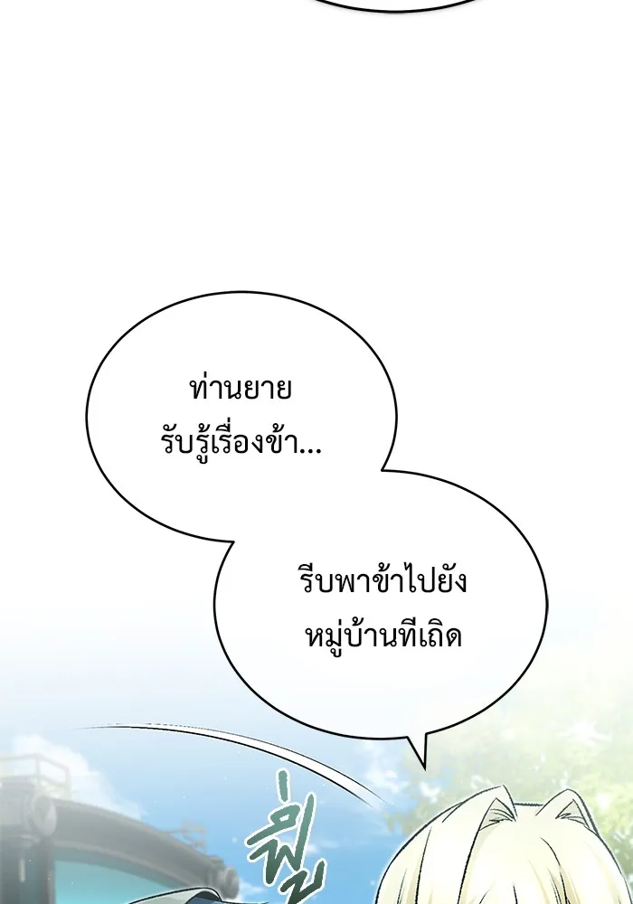 Regressor’s Life After Retirement ตอนที่ 32 แปลไทย page 121