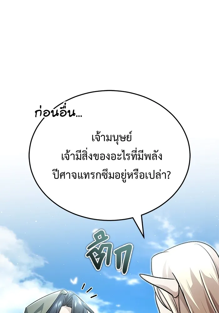 Regressor’s Life After Retirement ตอนที่ 32 แปลไทย page 123