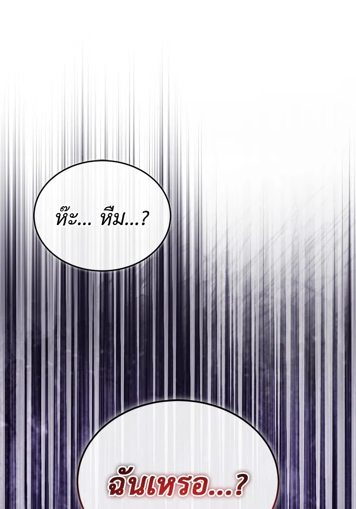 Regressor’s Life After Retirement ตอนที่ 32 แปลไทย page 132