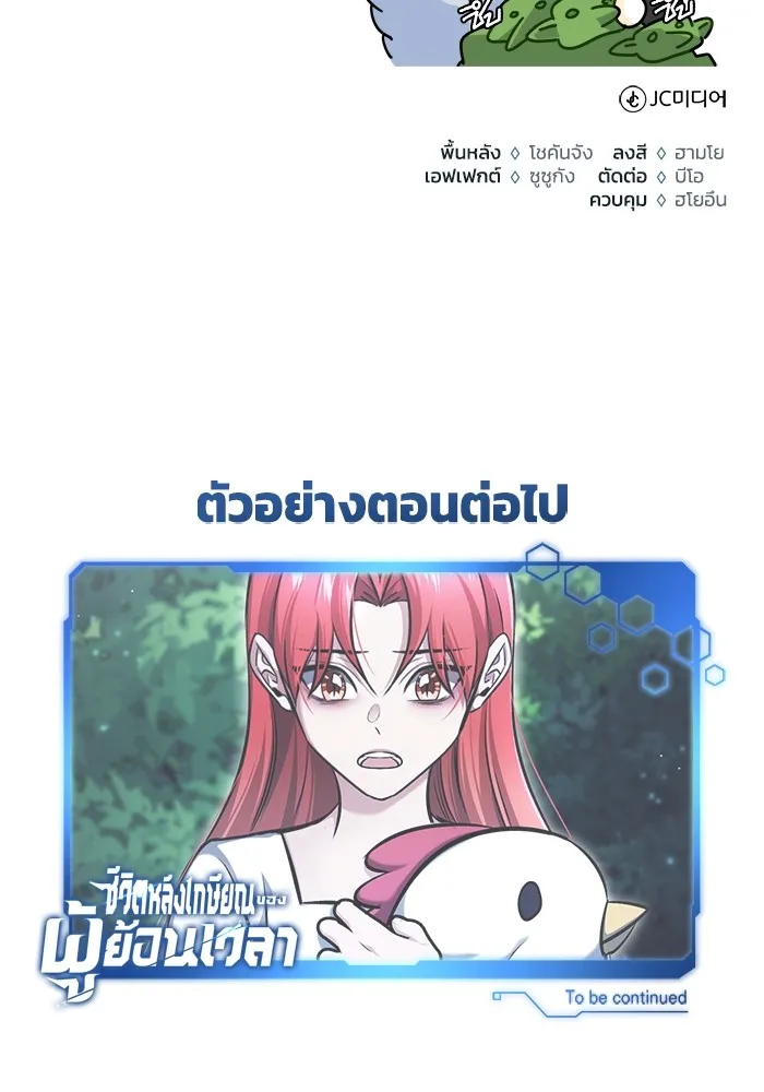 Regressor’s Life After Retirement ตอนที่ 32 แปลไทย page 135