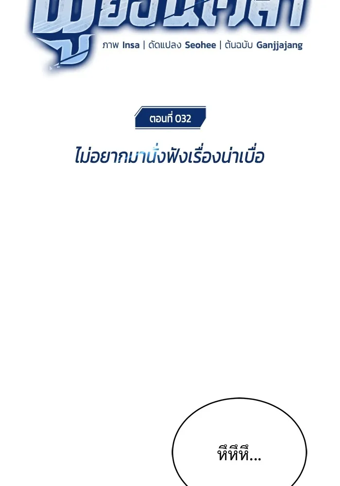 Regressor’s Life After Retirement ตอนที่ 32 แปลไทย page 28