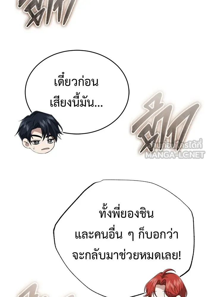 Regressor’s Life After Retirement ตอนที่ 32 แปลไทย page 41