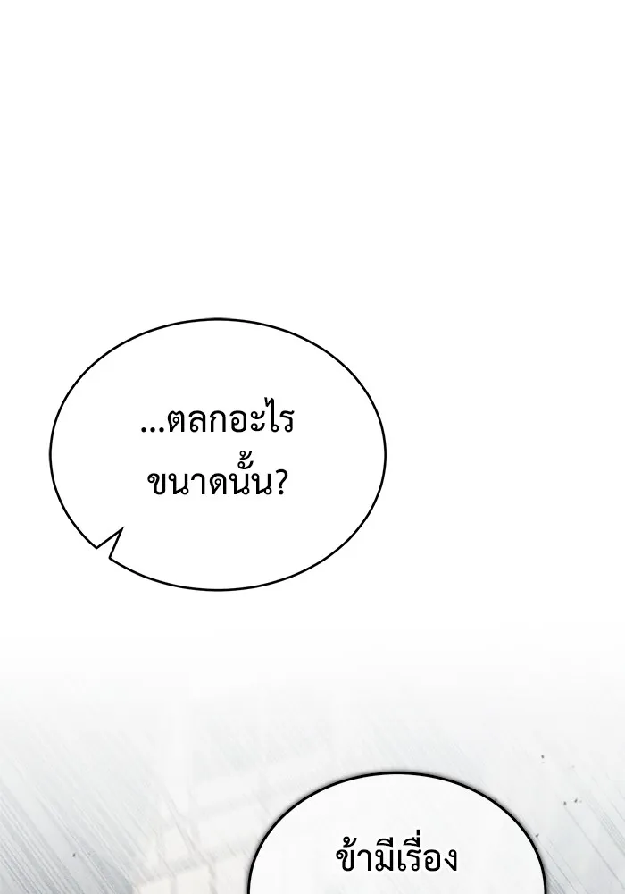 Regressor’s Life After Retirement ตอนที่ 32 แปลไทย page 52