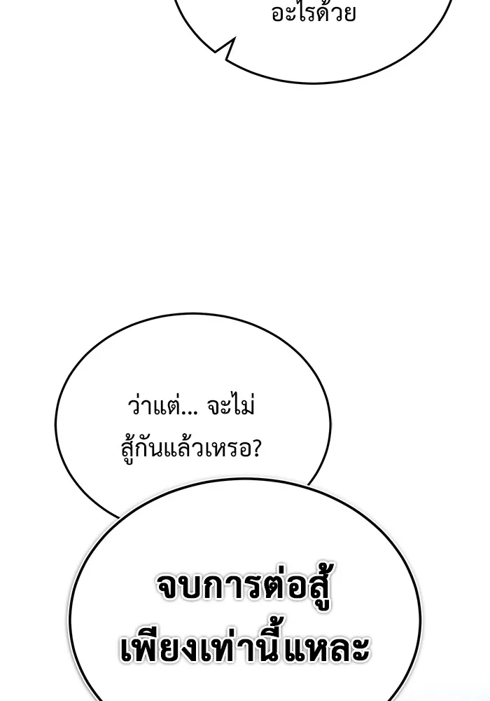 Regressor’s Life After Retirement ตอนที่ 32 แปลไทย page 61