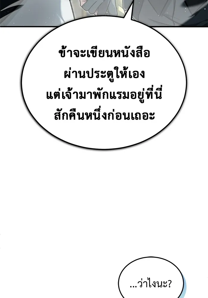 Regressor’s Life After Retirement ตอนที่ 32 แปลไทย page 63
