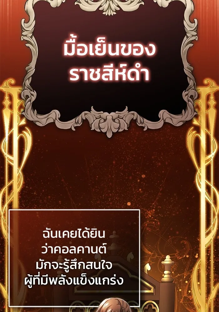 Regressor’s Life After Retirement ตอนที่ 32 แปลไทย page 66