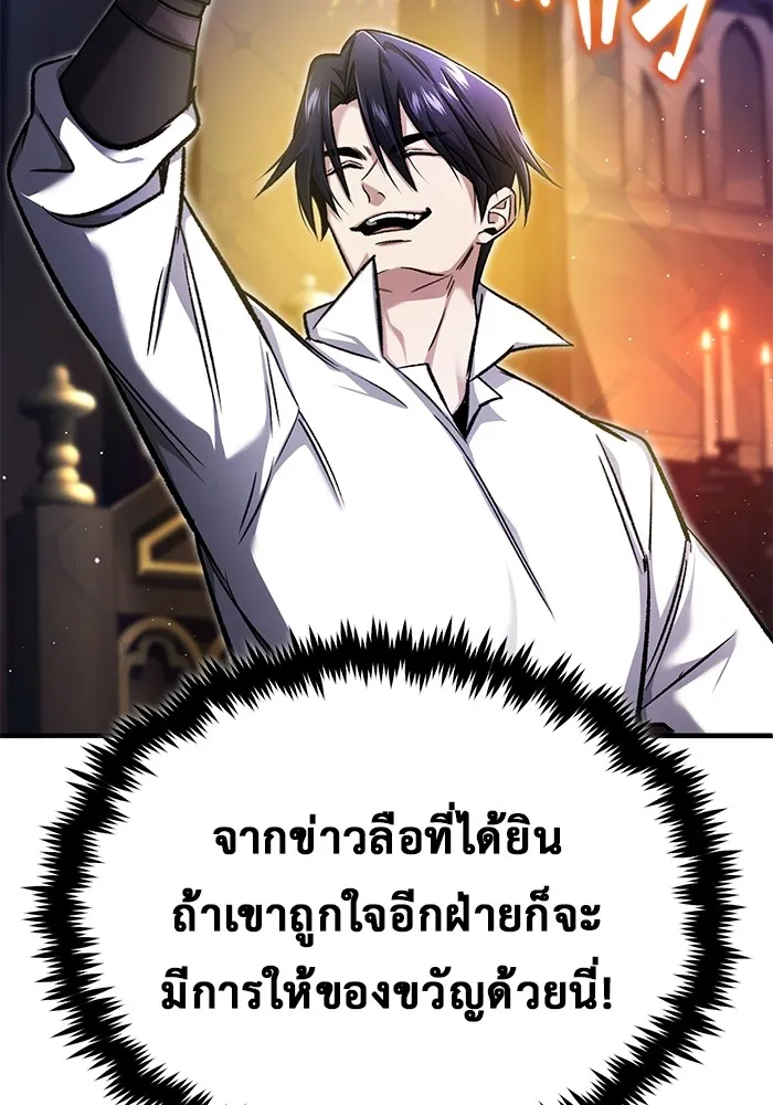 Regressor’s Life After Retirement ตอนที่ 32 แปลไทย page 70