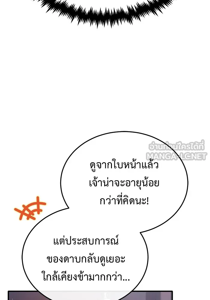 Regressor’s Life After Retirement ตอนที่ 32 แปลไทย page 71