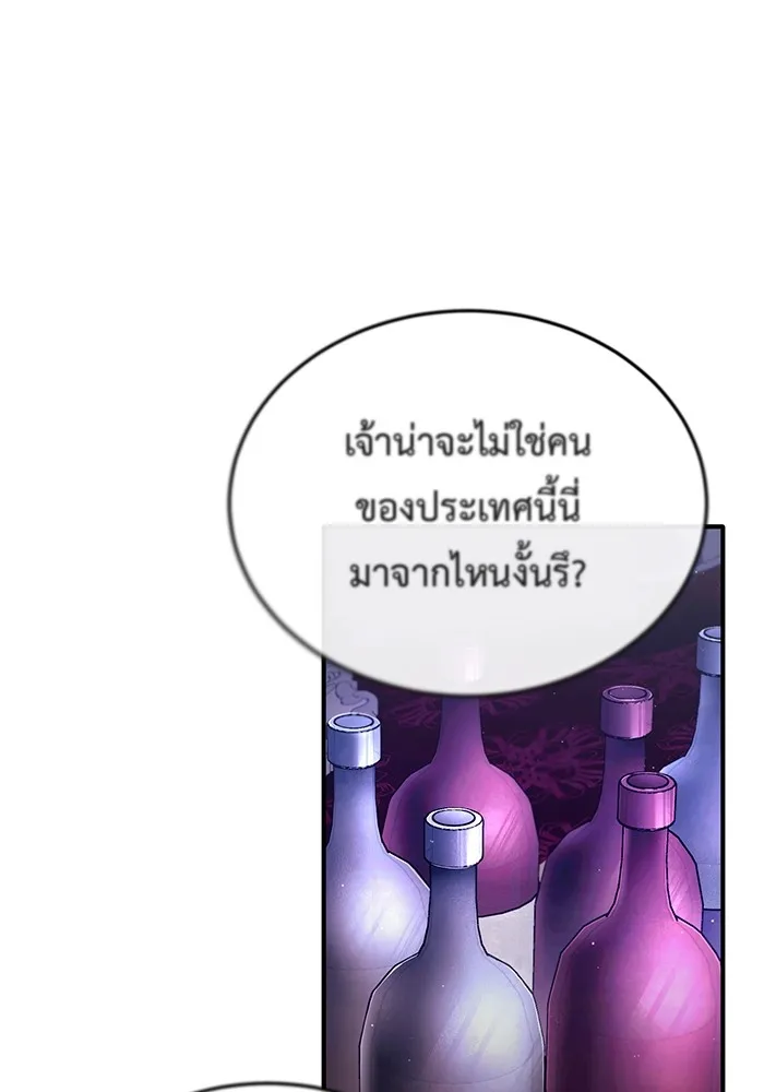 Regressor’s Life After Retirement ตอนที่ 32 แปลไทย page 73