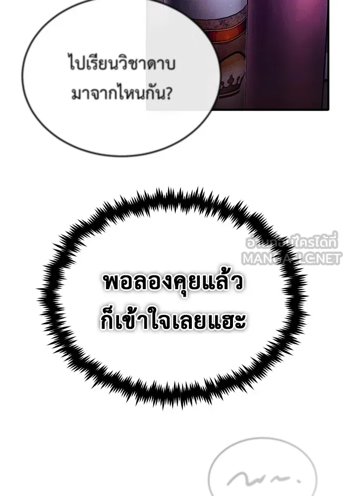 Regressor’s Life After Retirement ตอนที่ 32 แปลไทย page 74