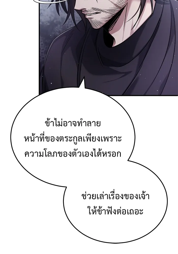 Regressor’s Life After Retirement ตอนที่ 32 แปลไทย page 78