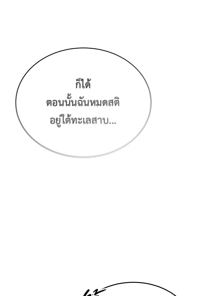 Regressor’s Life After Retirement ตอนที่ 32 แปลไทย page 79