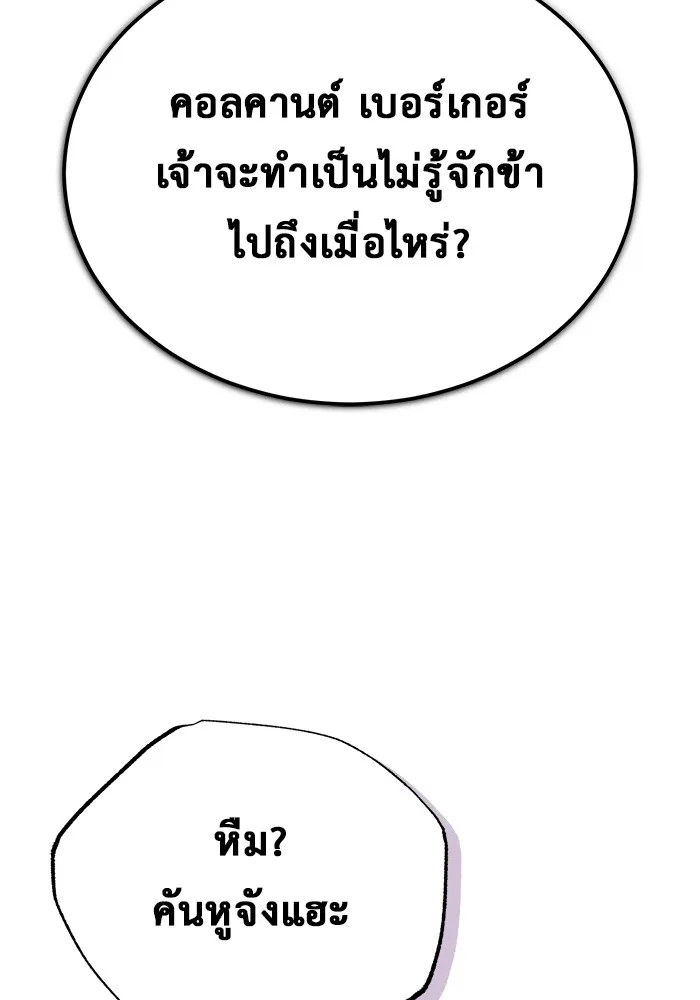 Regressor’s Life After Retirement ตอนที่ 32 แปลไทย page 81