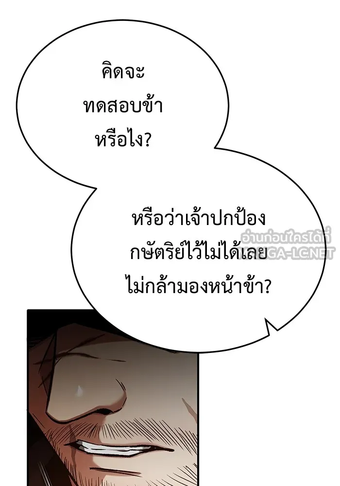 Regressor’s Life After Retirement ตอนที่ 32 แปลไทย page 83