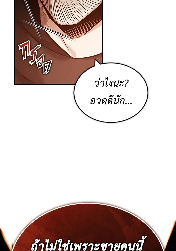 Regressor’s Life After Retirement ตอนที่ 32 แปลไทย page 84
