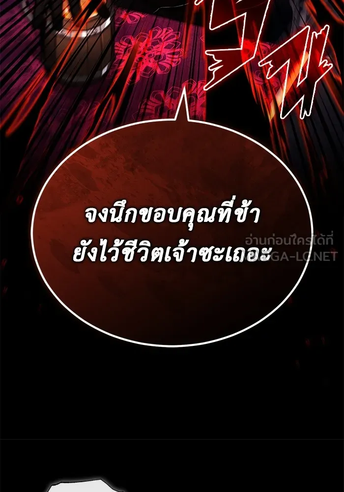 Regressor’s Life After Retirement ตอนที่ 32 แปลไทย page 86