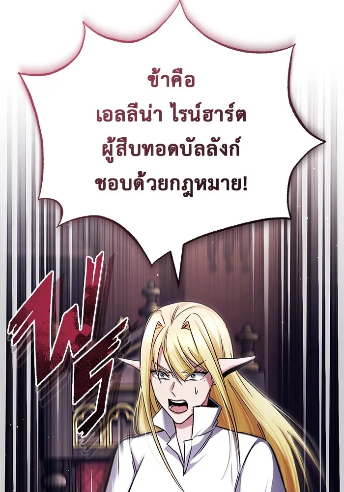 Regressor’s Life After Retirement ตอนที่ 32 แปลไทย page 88