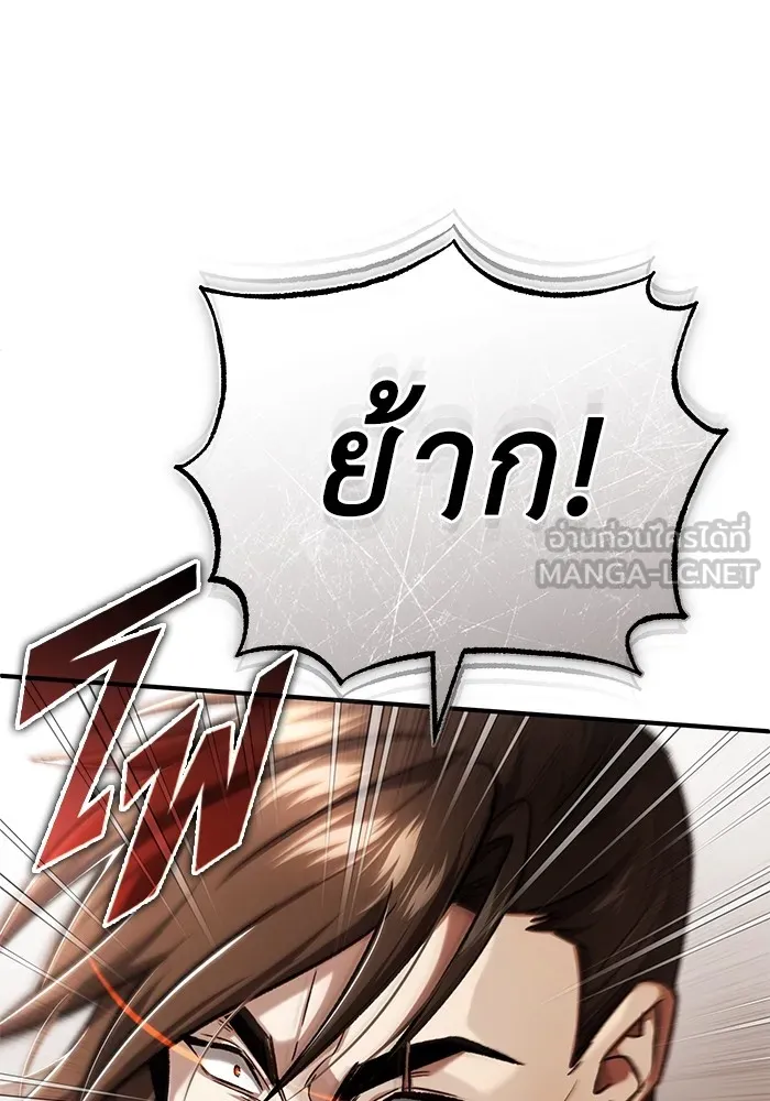 Regressor’s Life After Retirement ตอนที่ 32 แปลไทย page 8