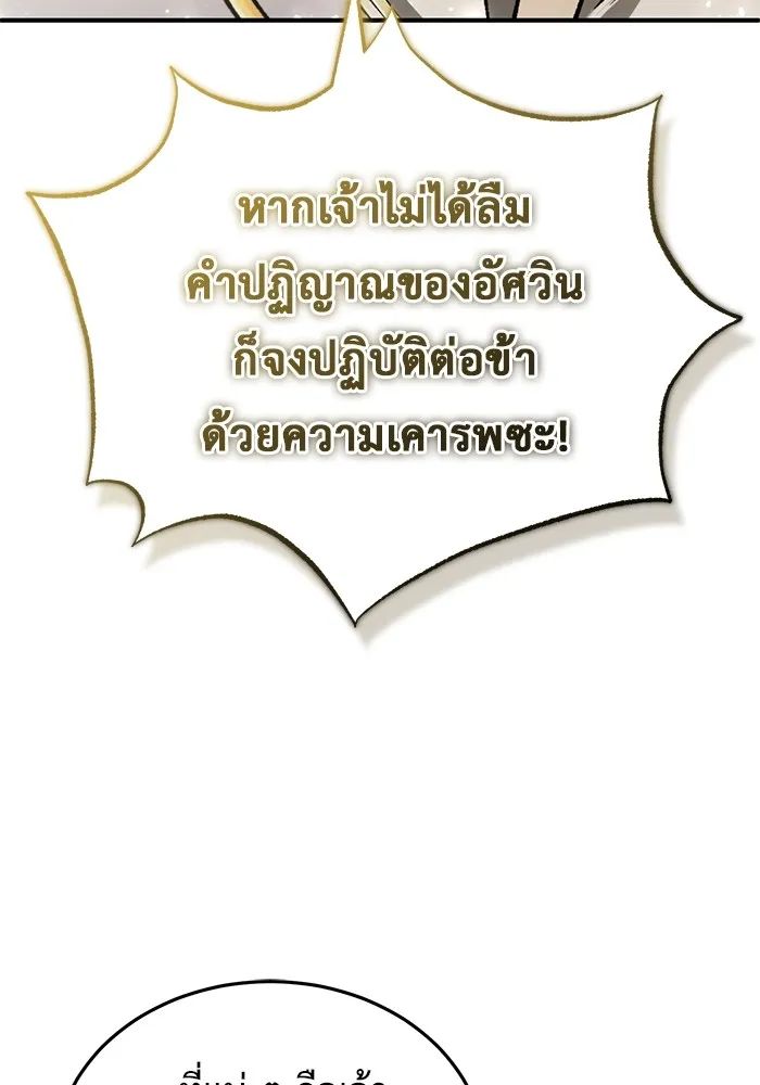 Regressor’s Life After Retirement ตอนที่ 32 แปลไทย page 91
