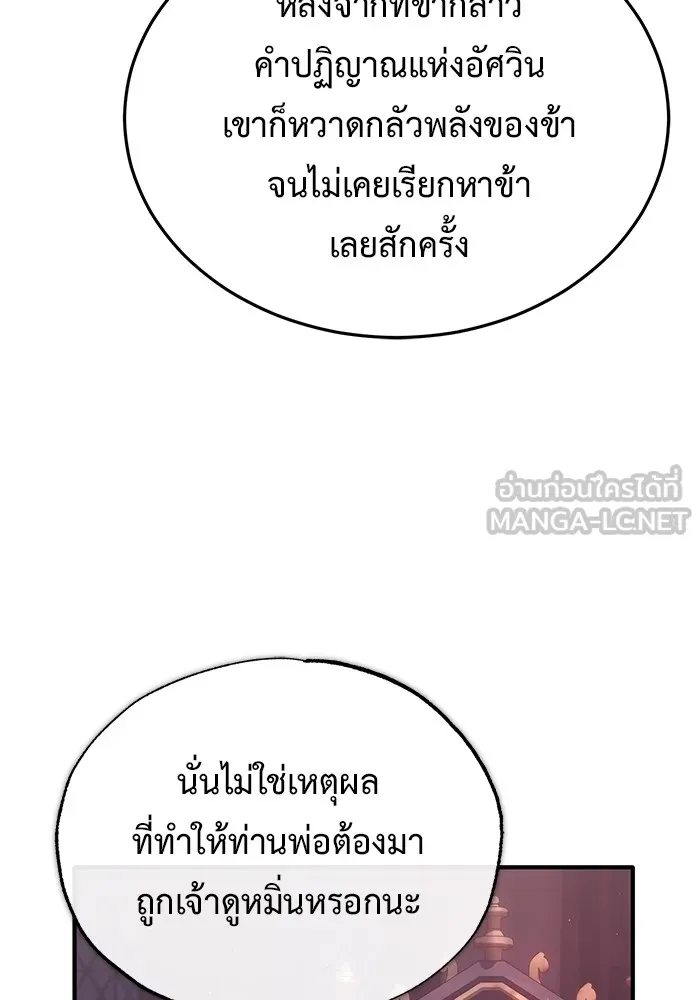 Regressor’s Life After Retirement ตอนที่ 32 แปลไทย page 95