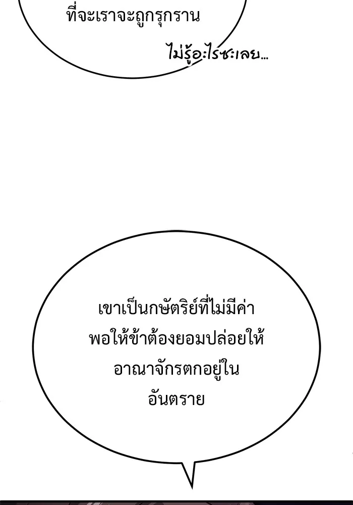Regressor’s Life After Retirement ตอนที่ 32 แปลไทย page 97
