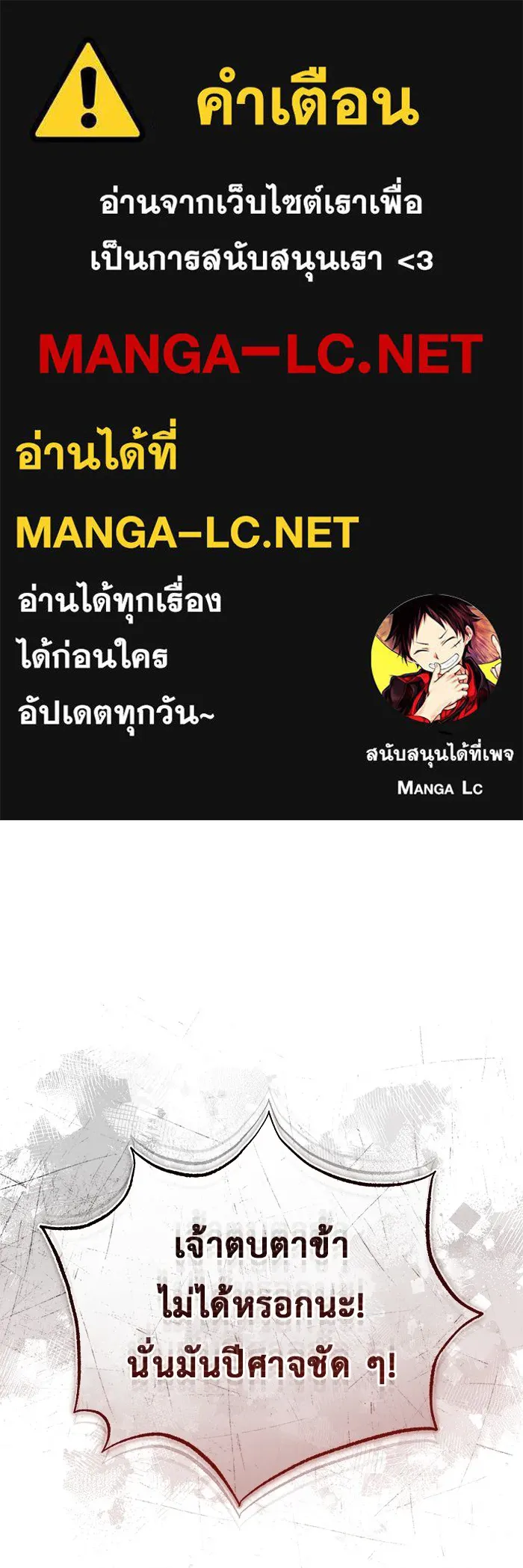 Regressor’s Life After Retirement ตอนที่ 33 แปลไทย page 0