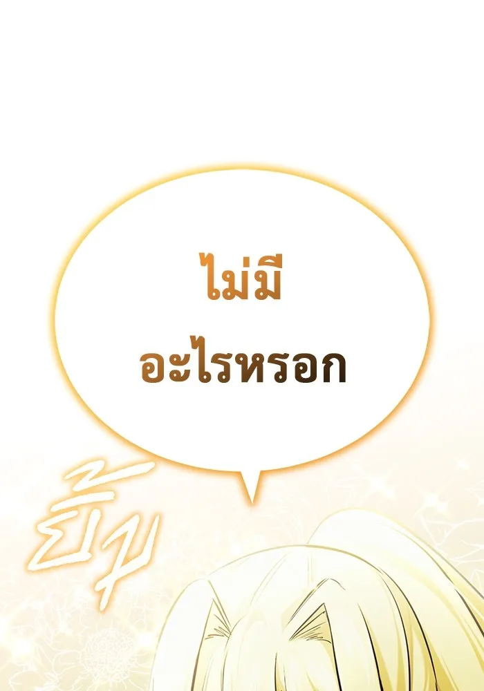 Regressor’s Life After Retirement ตอนที่ 33 แปลไทย page 100