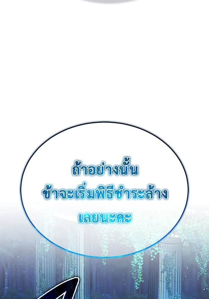 Regressor’s Life After Retirement ตอนที่ 33 แปลไทย page 112