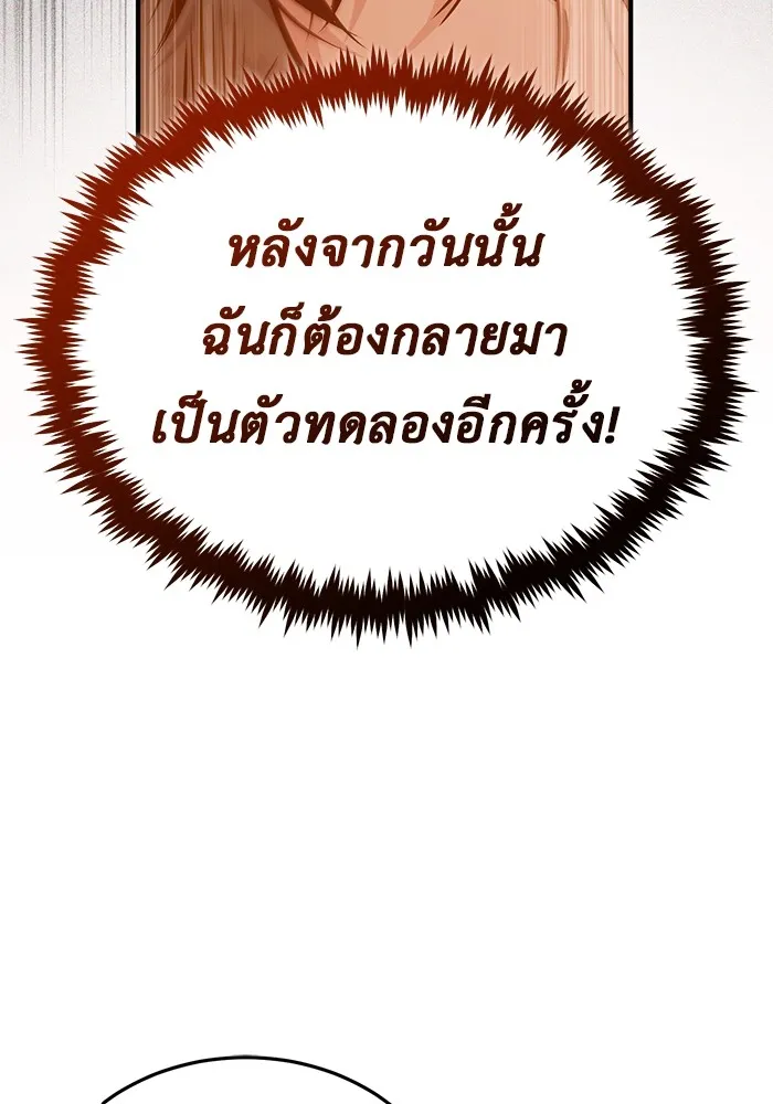 Regressor’s Life After Retirement ตอนที่ 33 แปลไทย page 126