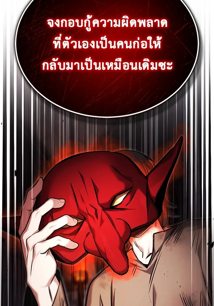 Regressor’s Life After Retirement ตอนที่ 33 แปลไทย page 130