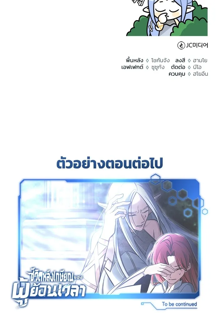 Regressor’s Life After Retirement ตอนที่ 33 แปลไทย page 132